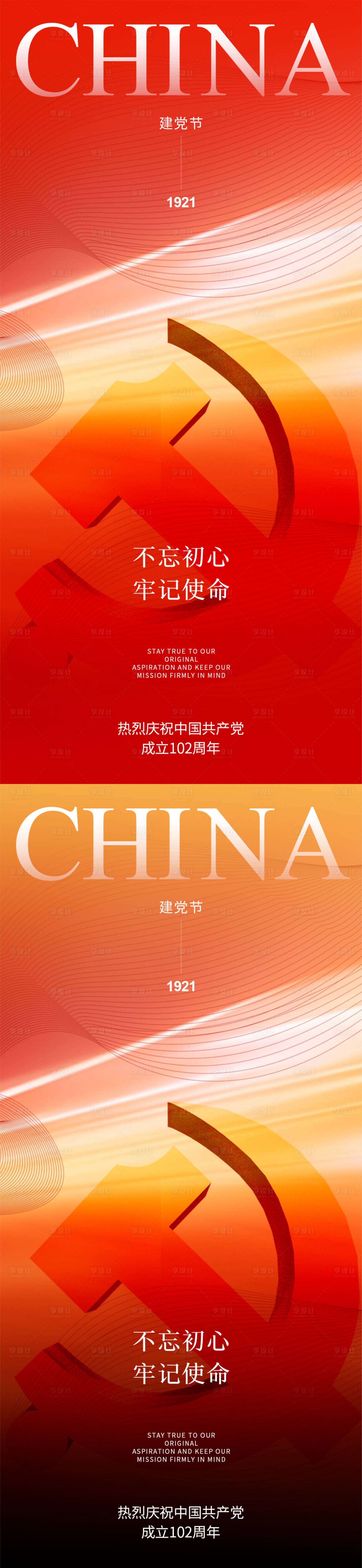 源文件下載【享設計】搜索編號：99230024545805786【七一建黨節海報】
