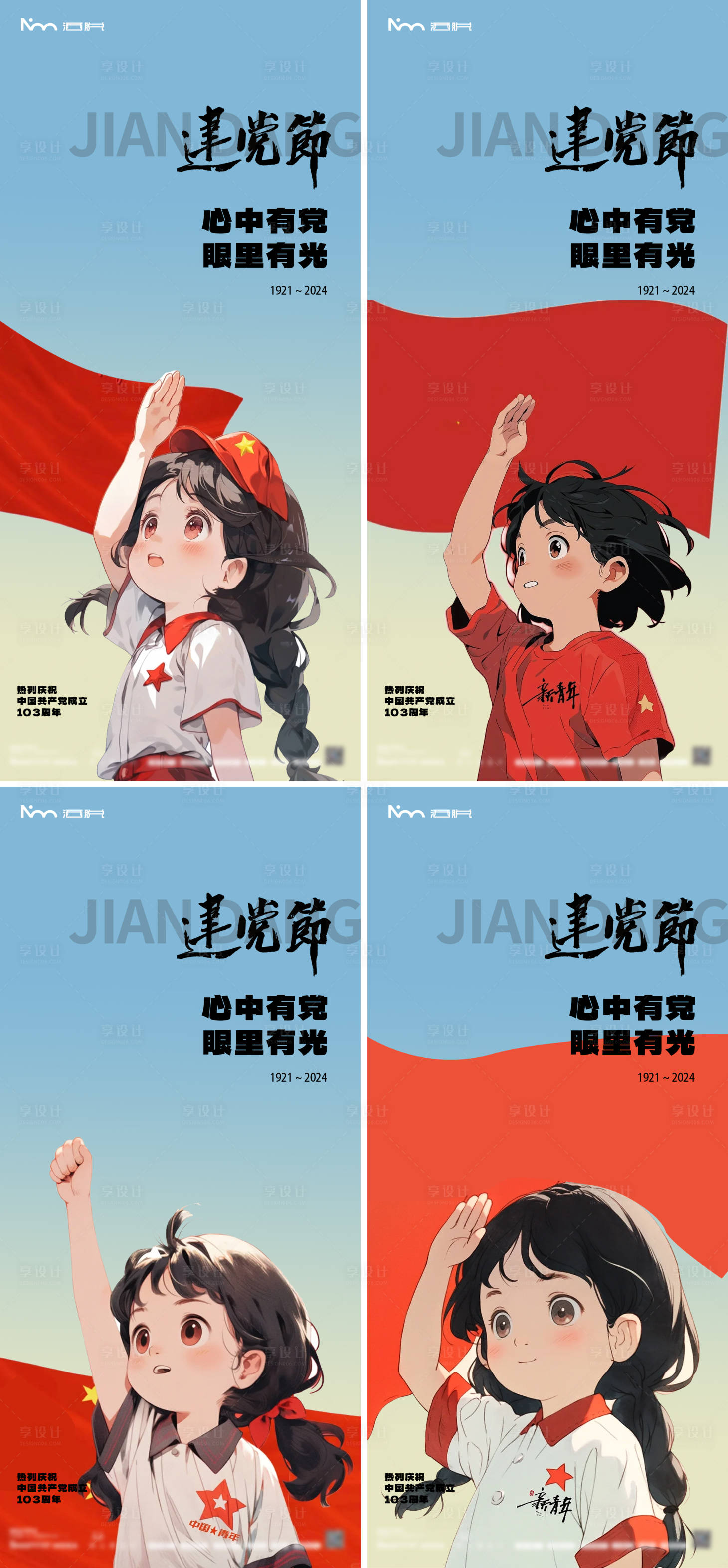 源文件下載【享設計】搜索編號：88810024711911628【建黨節升國旗海報】