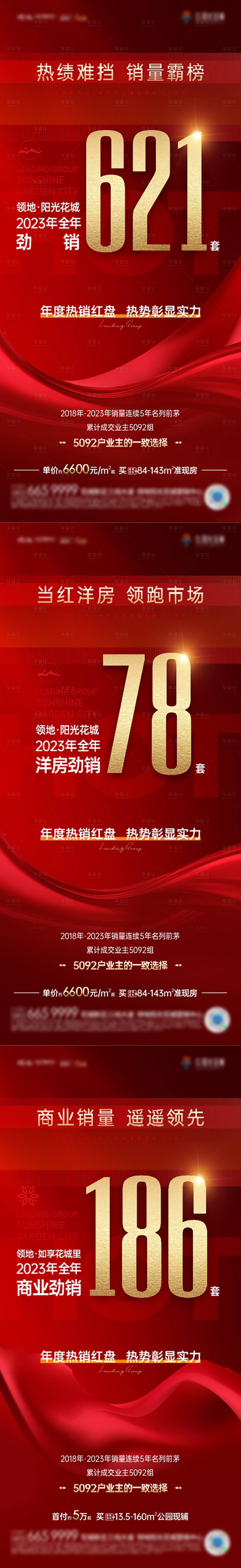 源文件下载【享设计】搜索编号：86900024800585636【地产热销海报】