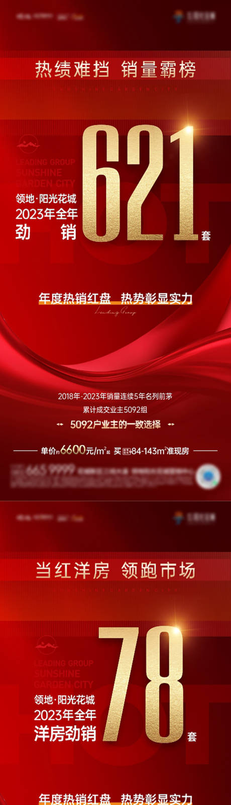 编号：86900024800585636【享设计】源文件下载-地产热销海报