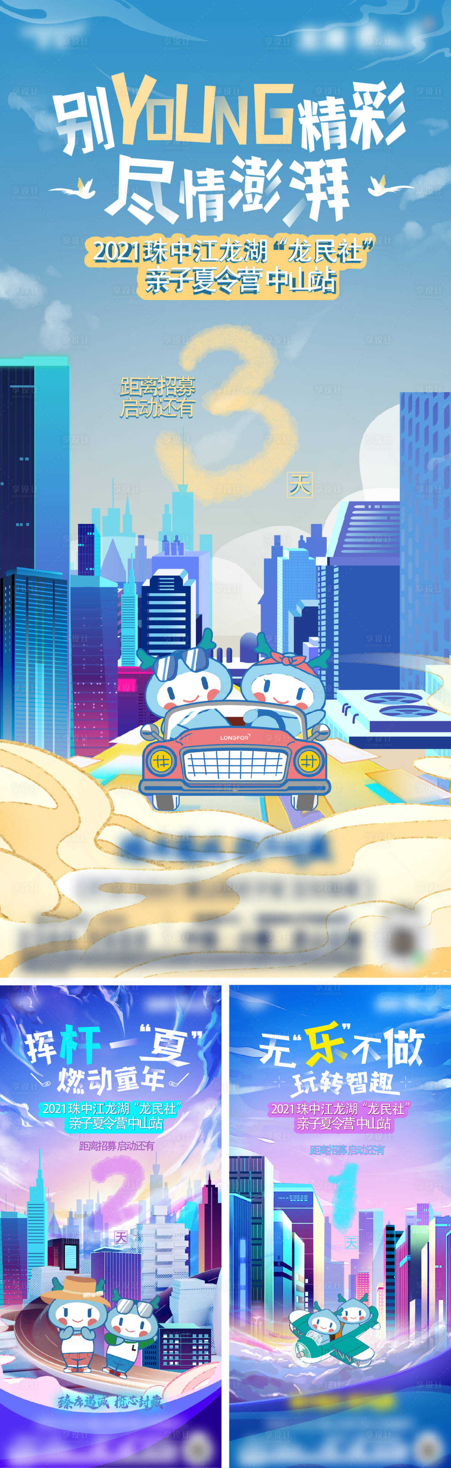 源文件下载【享设计】搜索编号：26790024645995284【插画夏令营倒计时海报】