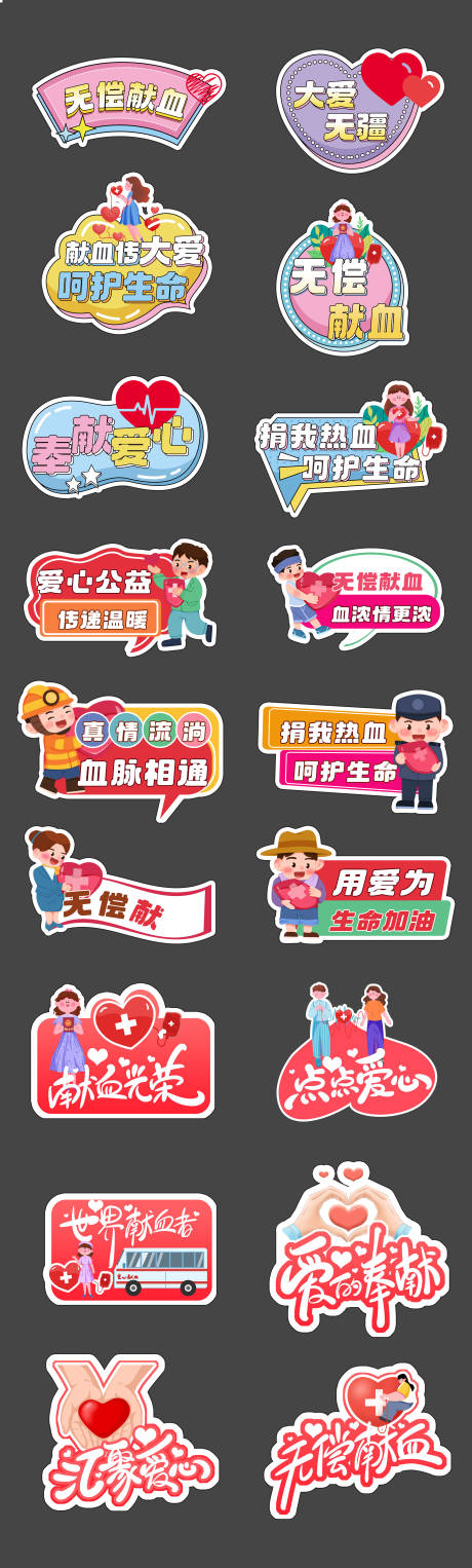 无偿献血爱心公益活动手举牌