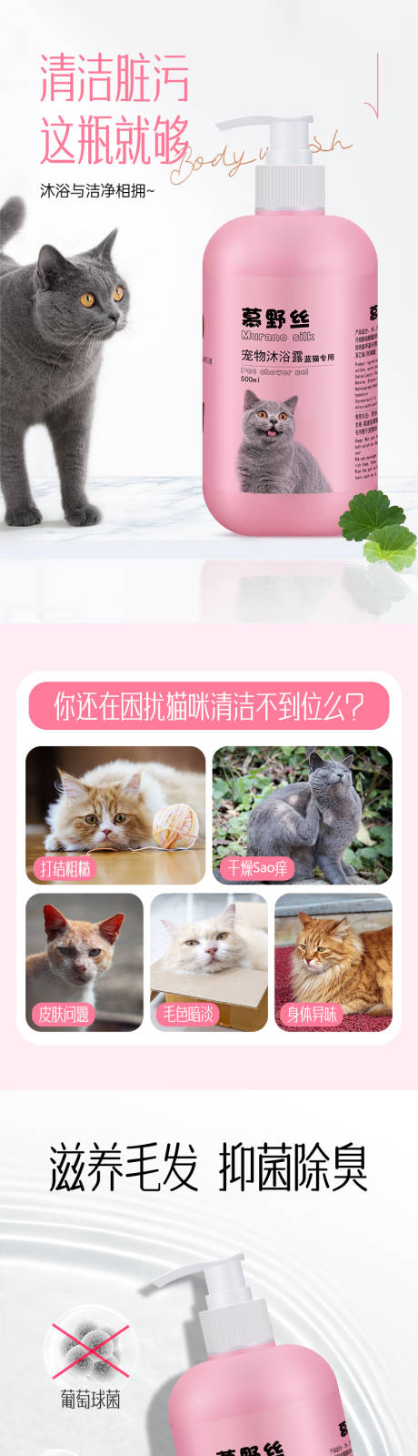 源文件下载【宠物猫狗香波电商详情页】编号：27260024421958946