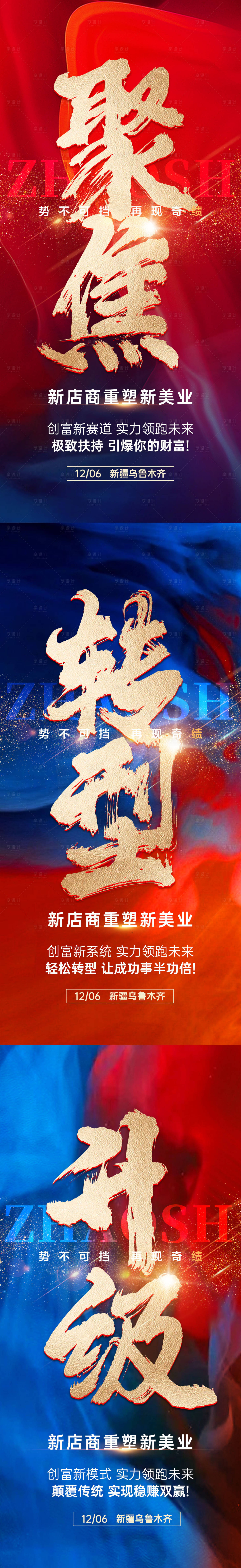 源文件下載【享設計】搜索編號：26870024792374480【微商招商海報】