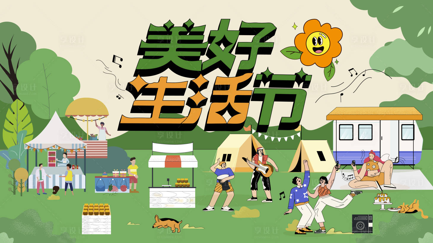 源文件下载【享设计】搜索编号：36760024844404233【美好生活节主视觉活动展板】