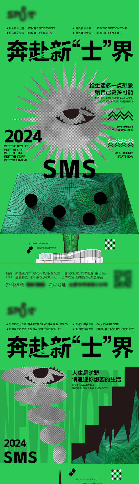 源文件下载【地产商业招商系列海报】编号：51380024586307403