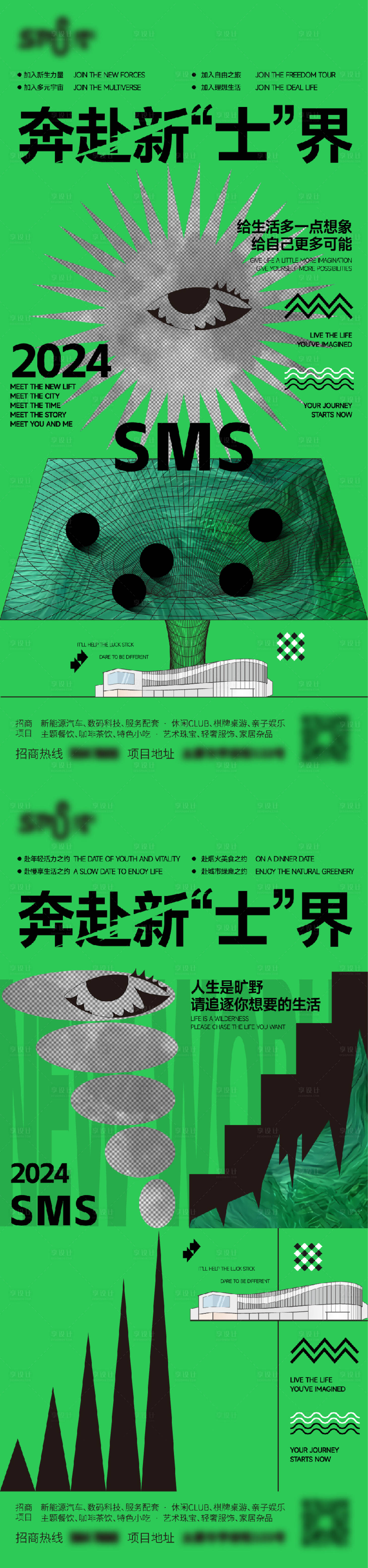 源文件下載【享設計】搜索編號：51380024586307403【地產商業招商系列海報】