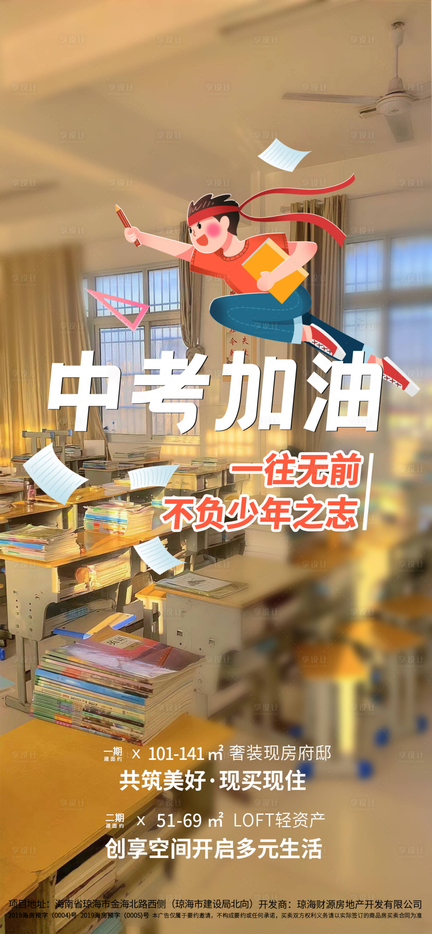 源文件下載【享設計】搜索編號：35860024309463956【高考熱點簡約海報】