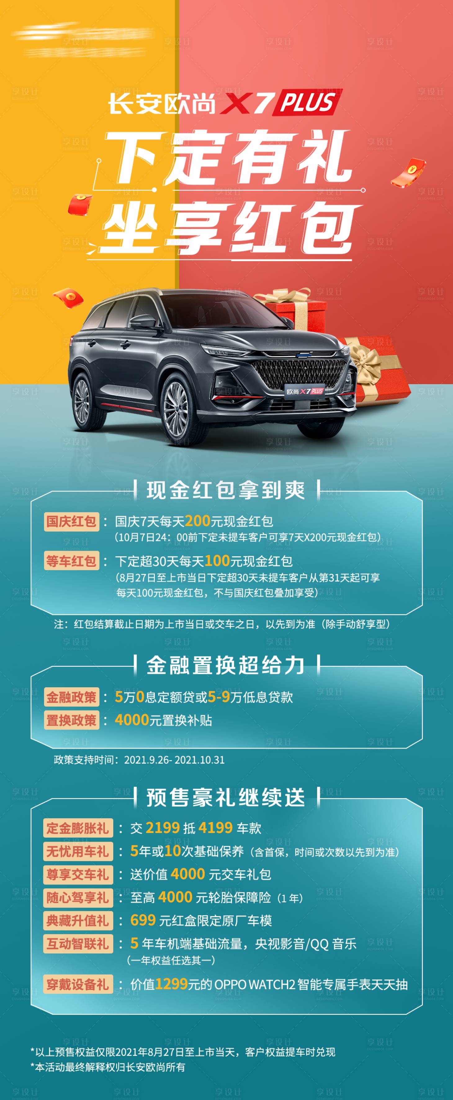 源文件下载【享设计】搜索编号：10230024346928661【汽车政策排版多巴胺长图】