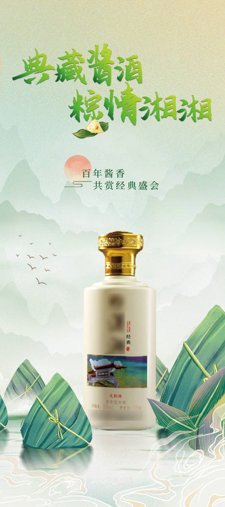 源文件下載【白酒端午節簡約海報 】編號：97560024452926526