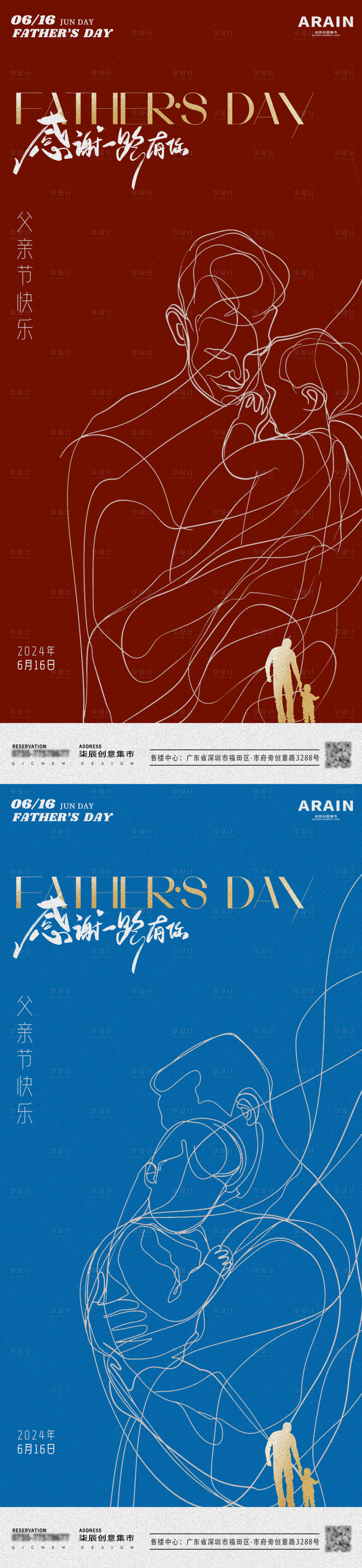 源文件下載【享設計】搜索編號：71230024398024308【父親節線描質感海報】