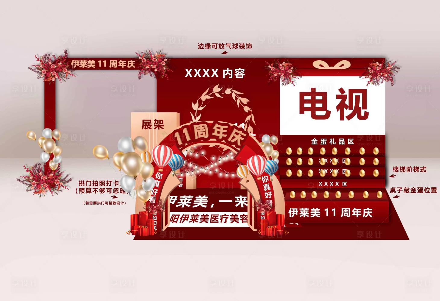 源文件下载【医美周年庆美陈】编号：15740024787067984