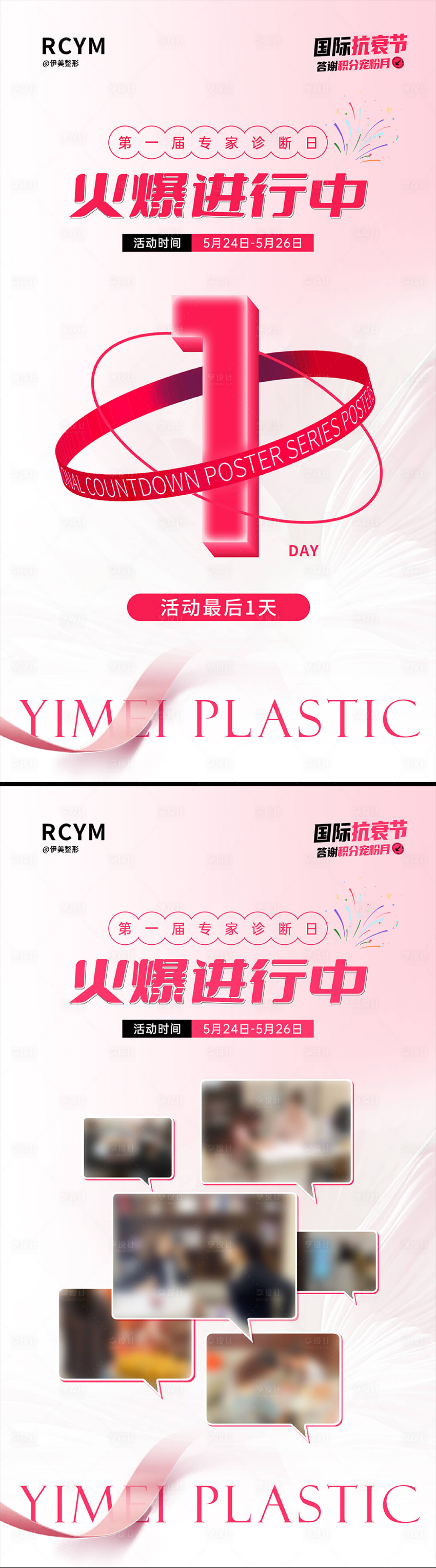源文件下載【享設(shè)計(jì)】搜索編號(hào)：22530024266191239【醫(yī)美活動(dòng)火爆海報(bào)】