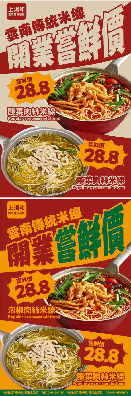 源文件下载【餐饮宣传海报】编号：77160024544264455