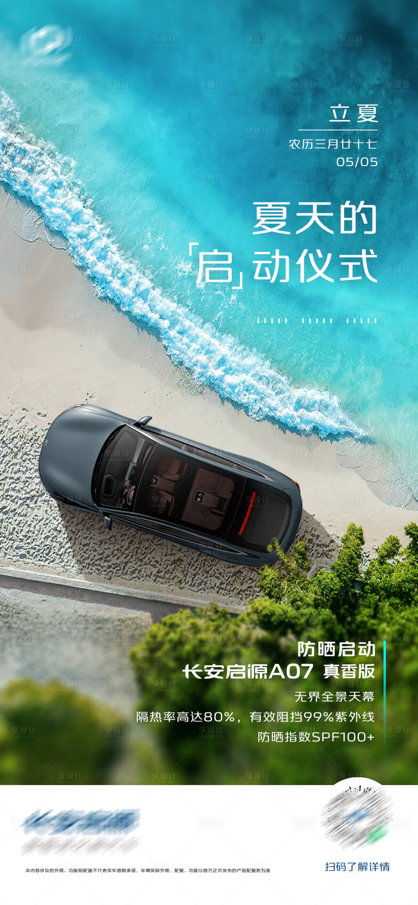 源文件下载【享设计】搜索编号：65410024827486553【汽车立夏节气海报】