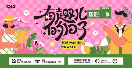 源文件下载【商场活动背景板】编号：68430024534082048