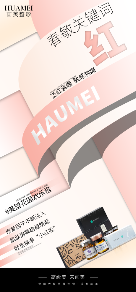 源文件下载【医美品宣海报】编号：37240024862809279