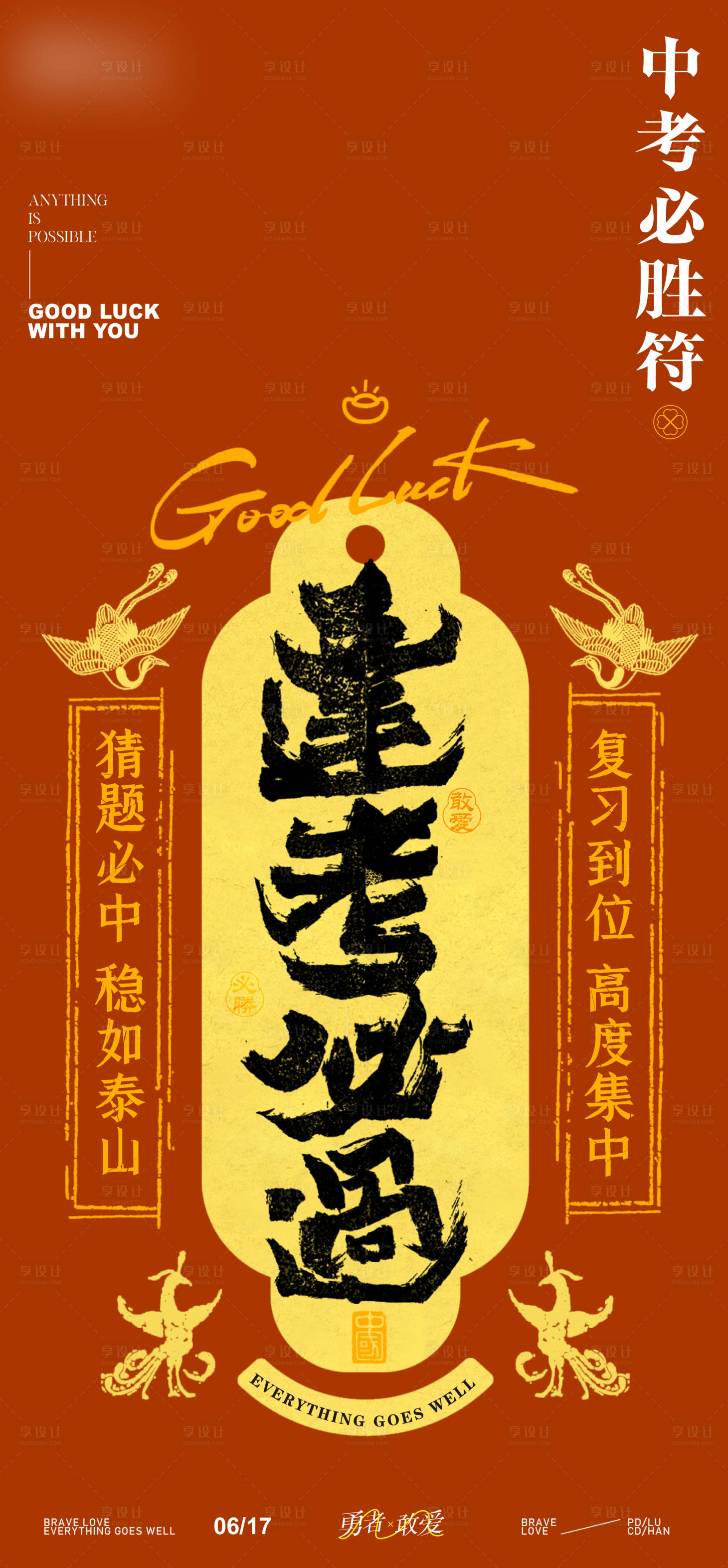 源文件下载【享设计】搜索编号：63920024778234502【逢考必过】