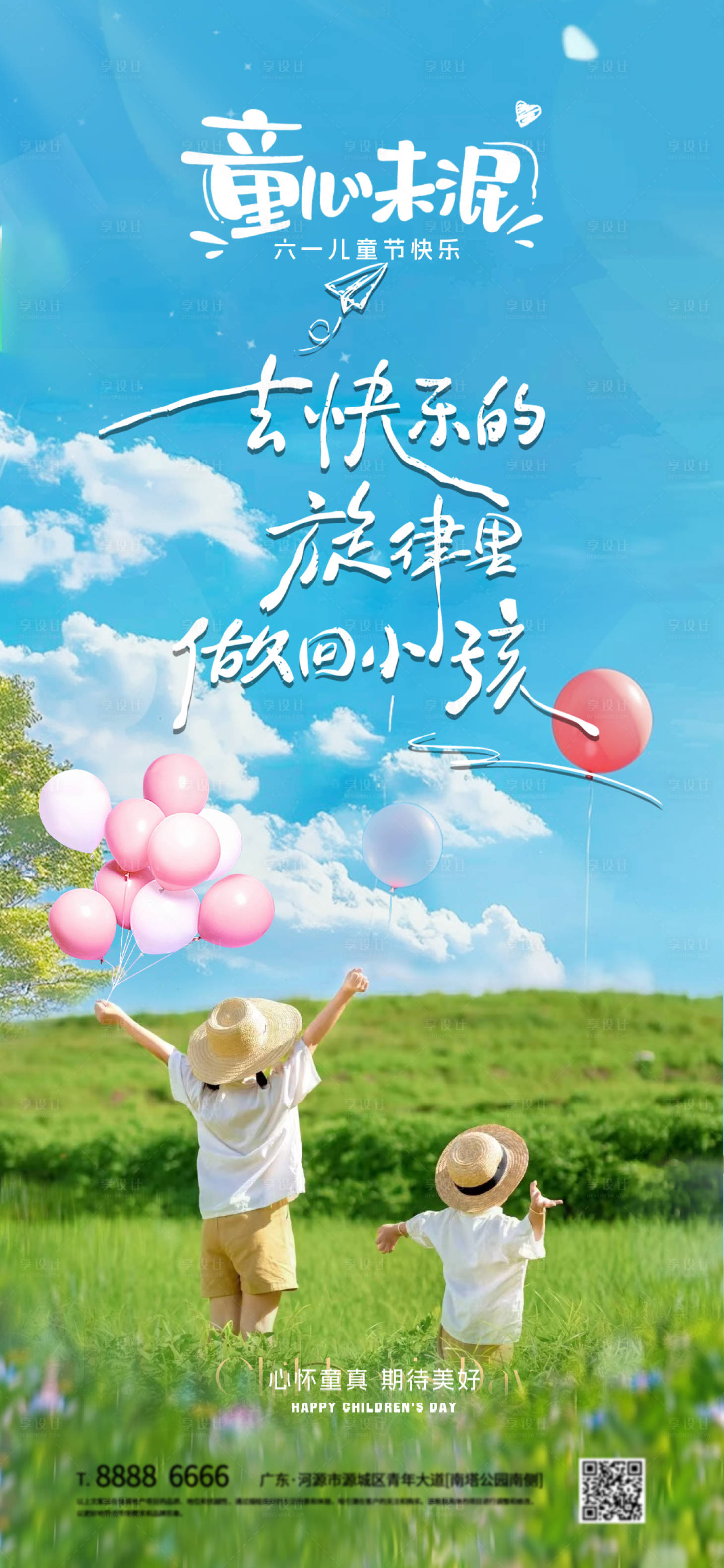 源文件下载【享设计】搜索编号：35500024267387236【童心未泯儿童节海报】