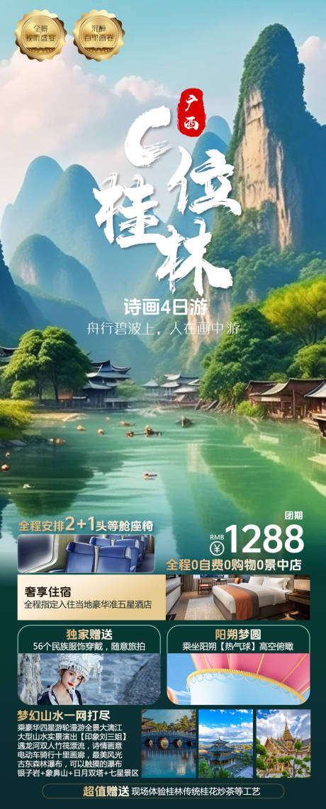 源文件下載【享設計】搜索編號：75890024311036970【旅游海報】
