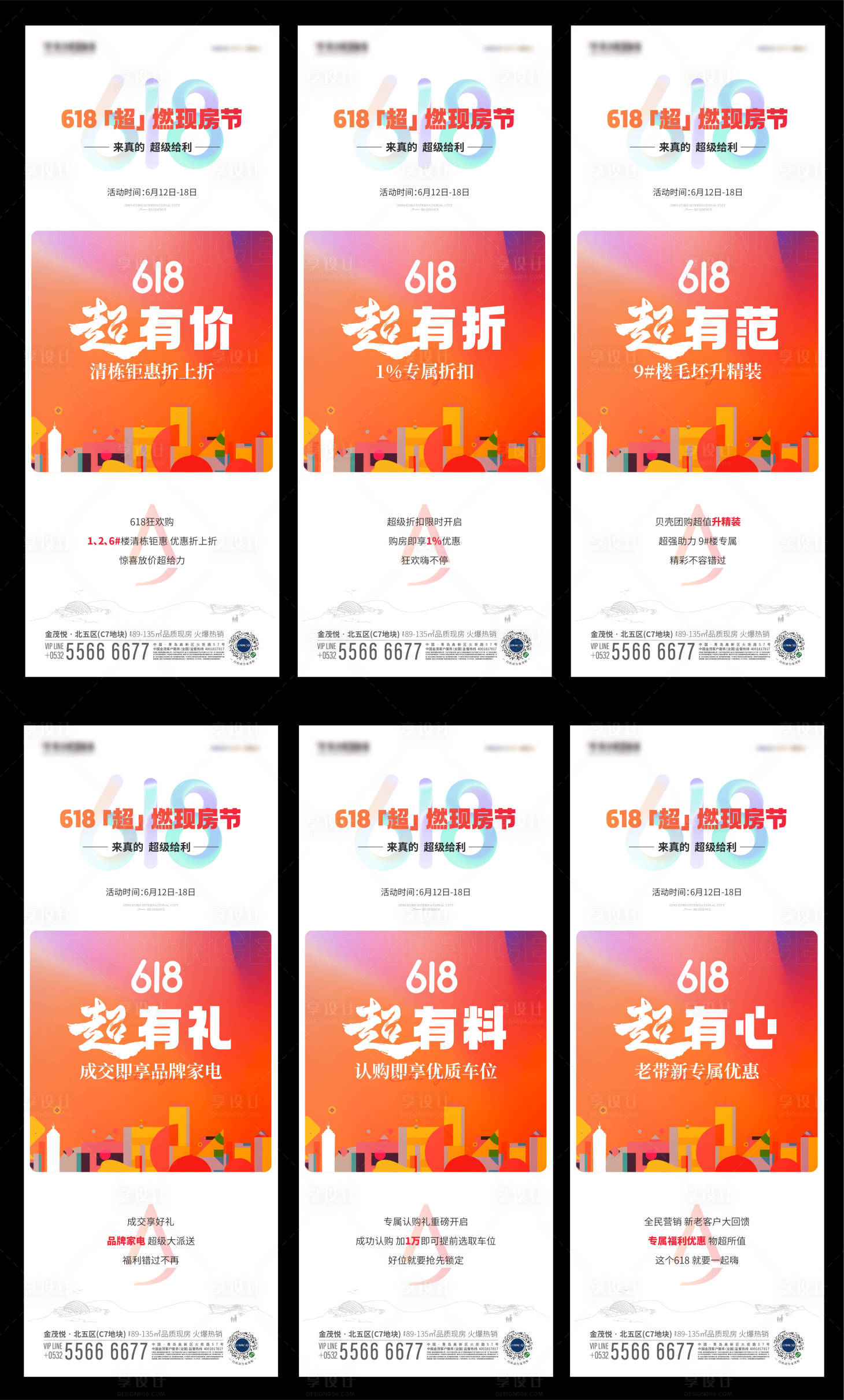 源文件下载【地产618促销活动三宫格】编号：42520024587102160