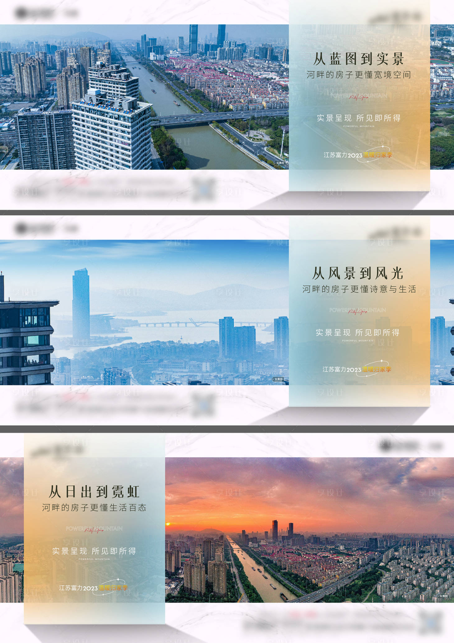 源文件下載【享設計】搜索編號：11320024631945645【地產風景系列海報】