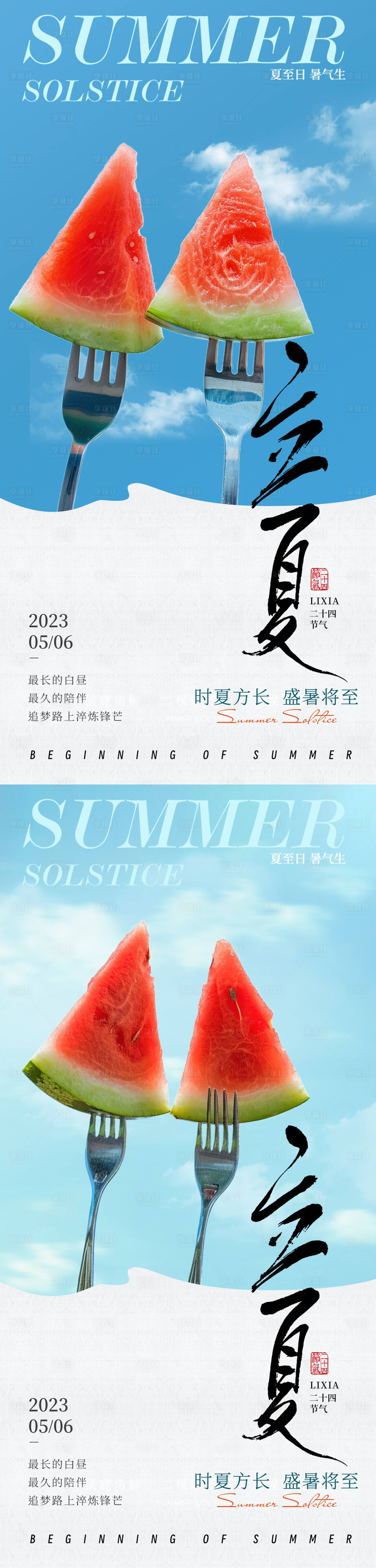 源文件下載【享設計】搜索編號：73500024615205369【立夏西瓜海報】