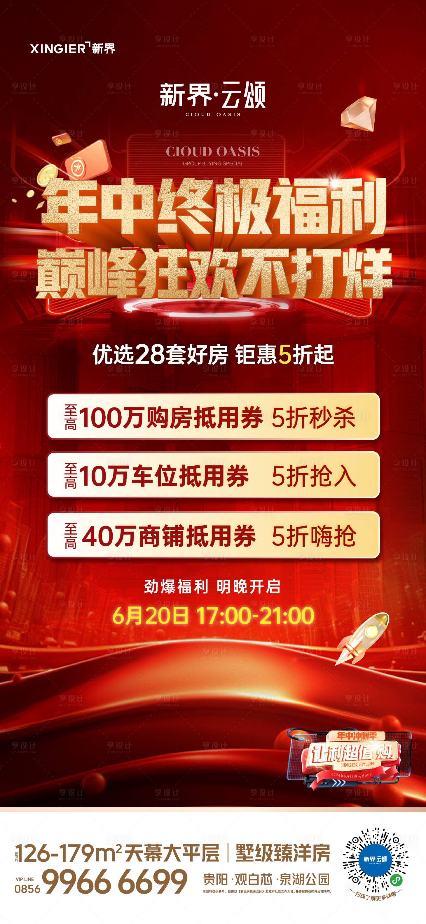 源文件下载【房地产促销活动海报】编号：35780024673971565