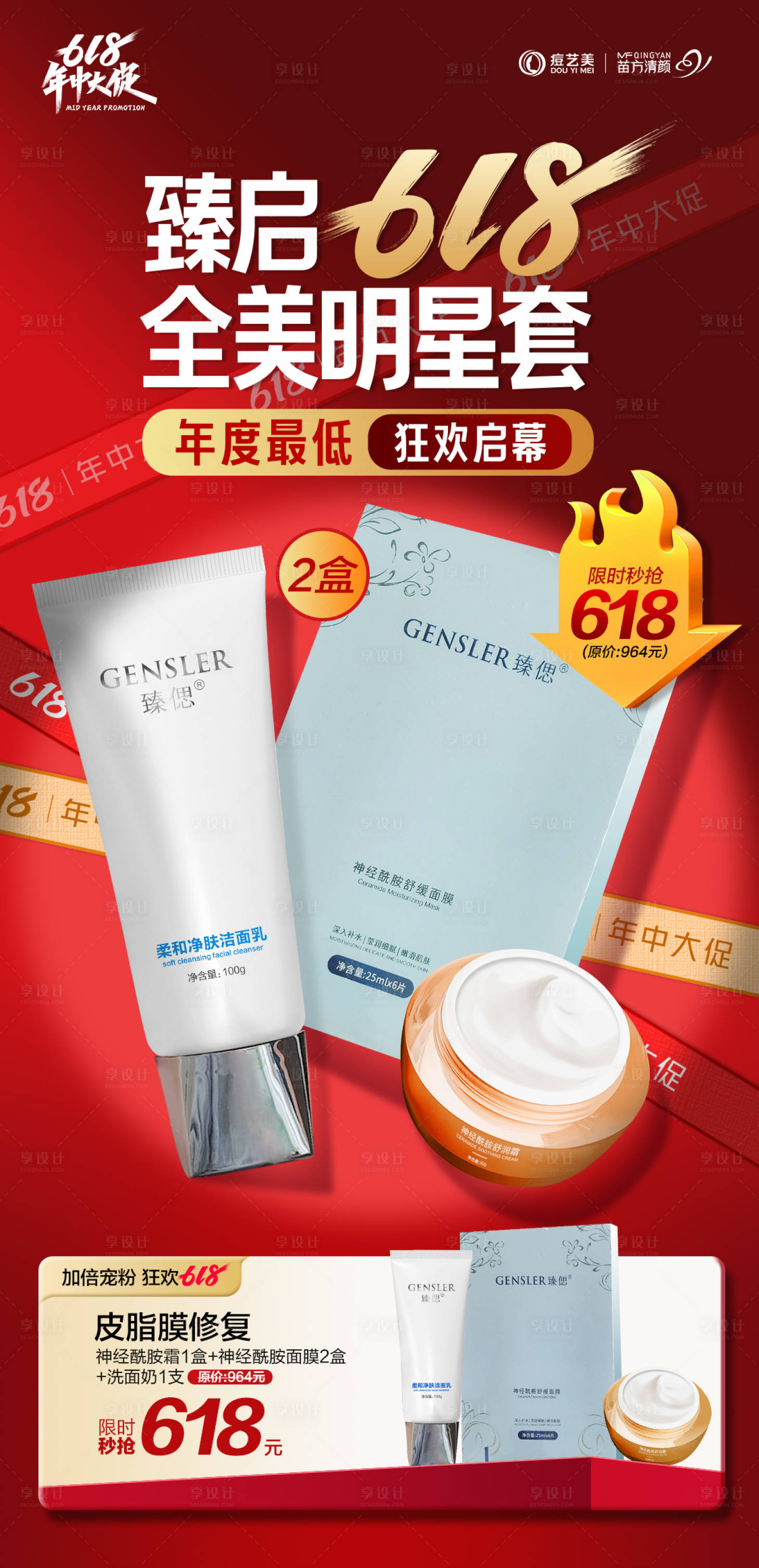 源文件下载【享设计】搜索编号：25340024650742173【618】