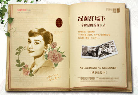 源文件下载【英伦赫本异形广告展板】编号：33780024408579682