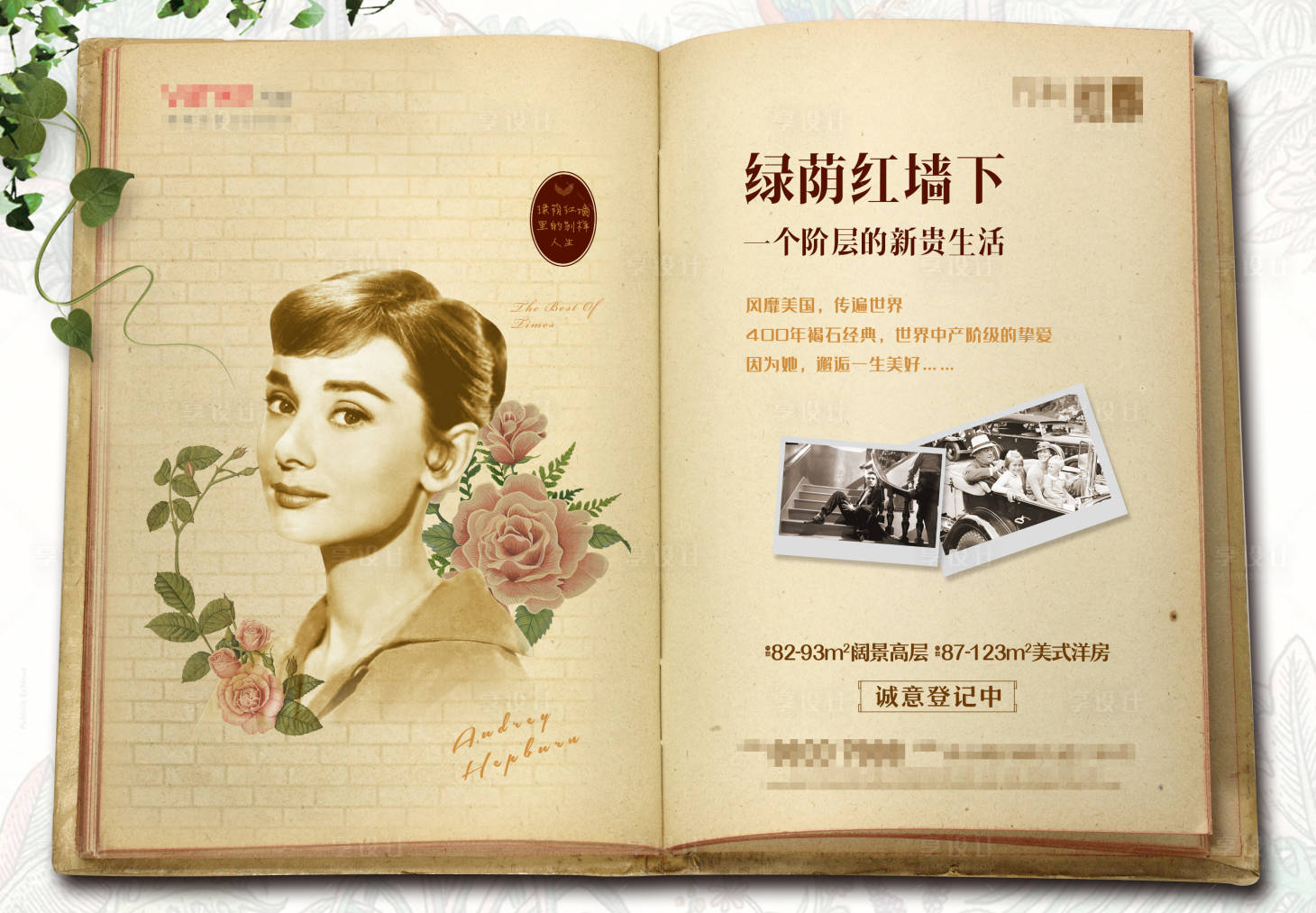 源文件下載【享設(shè)計(jì)】搜索編號：33780024408579682【英倫赫本異形廣告展板】