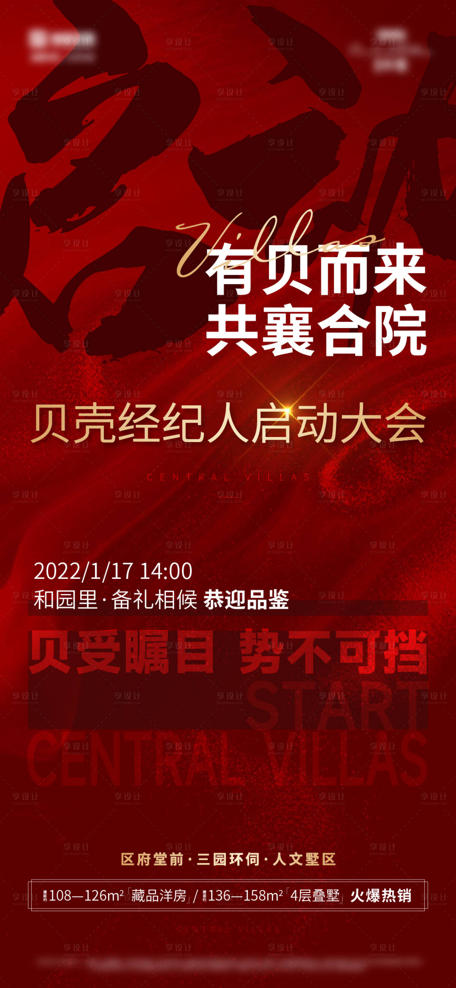 源文件下載【享設計】搜索編號：53070024491942497【經紀人大會海報】