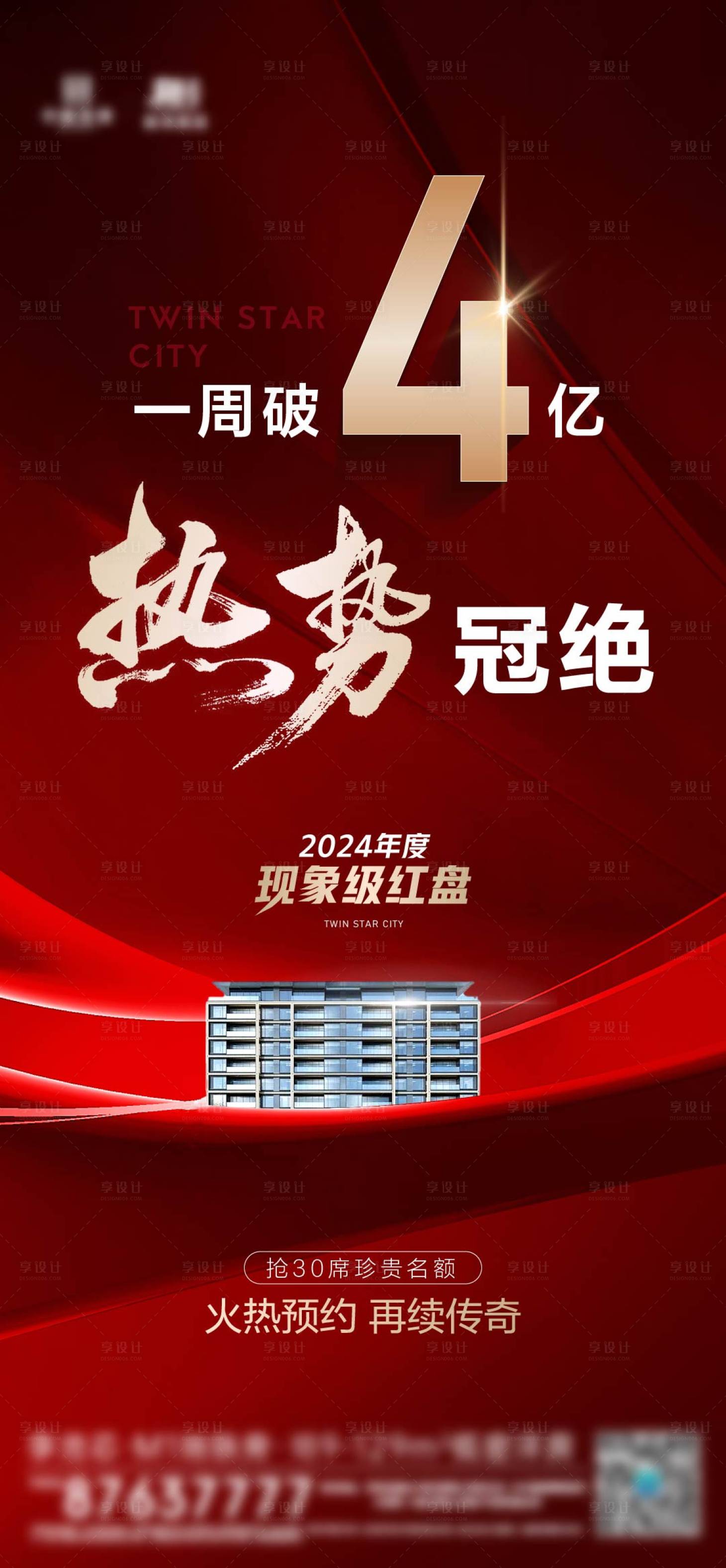 源文件下載【熱銷紅色海報】編號：48880024559607711
