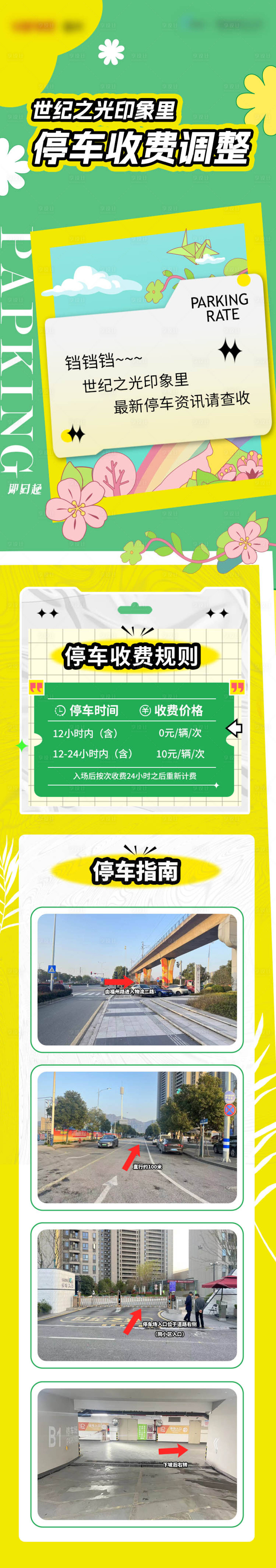 源文件下载【停车收费推文】编号：57920024733174192