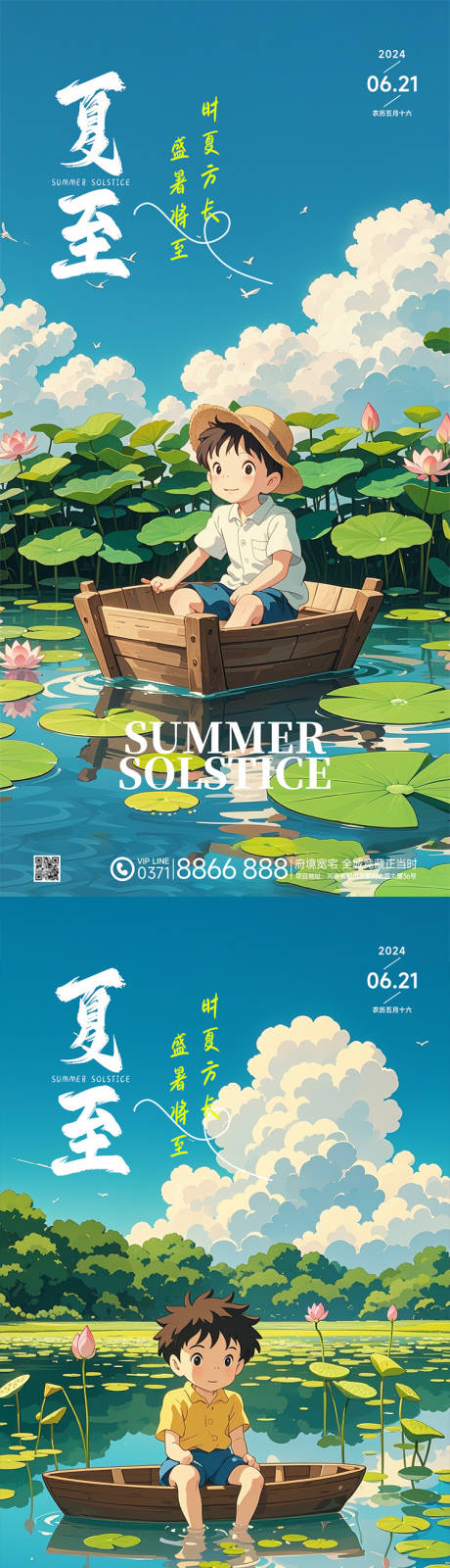 编号：70210024475834464【享设计】源文件下载-夏至插画系列
