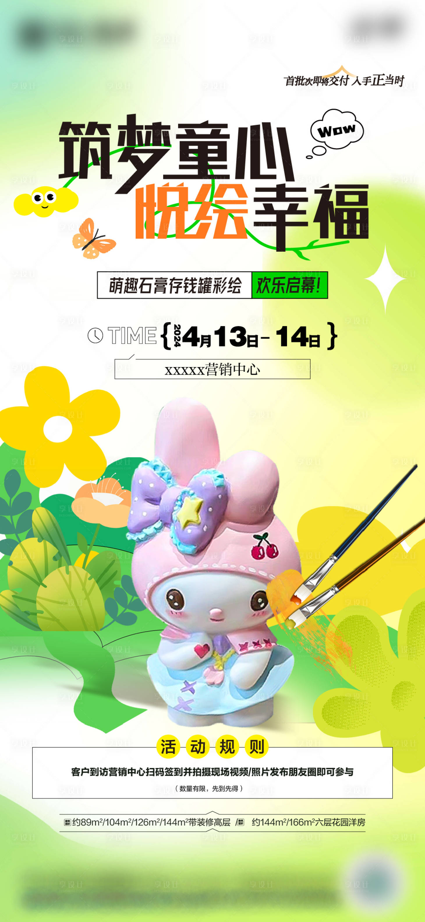 源文件下載【享設計】搜索編號：66870024451899542【彩繪存錢罐】