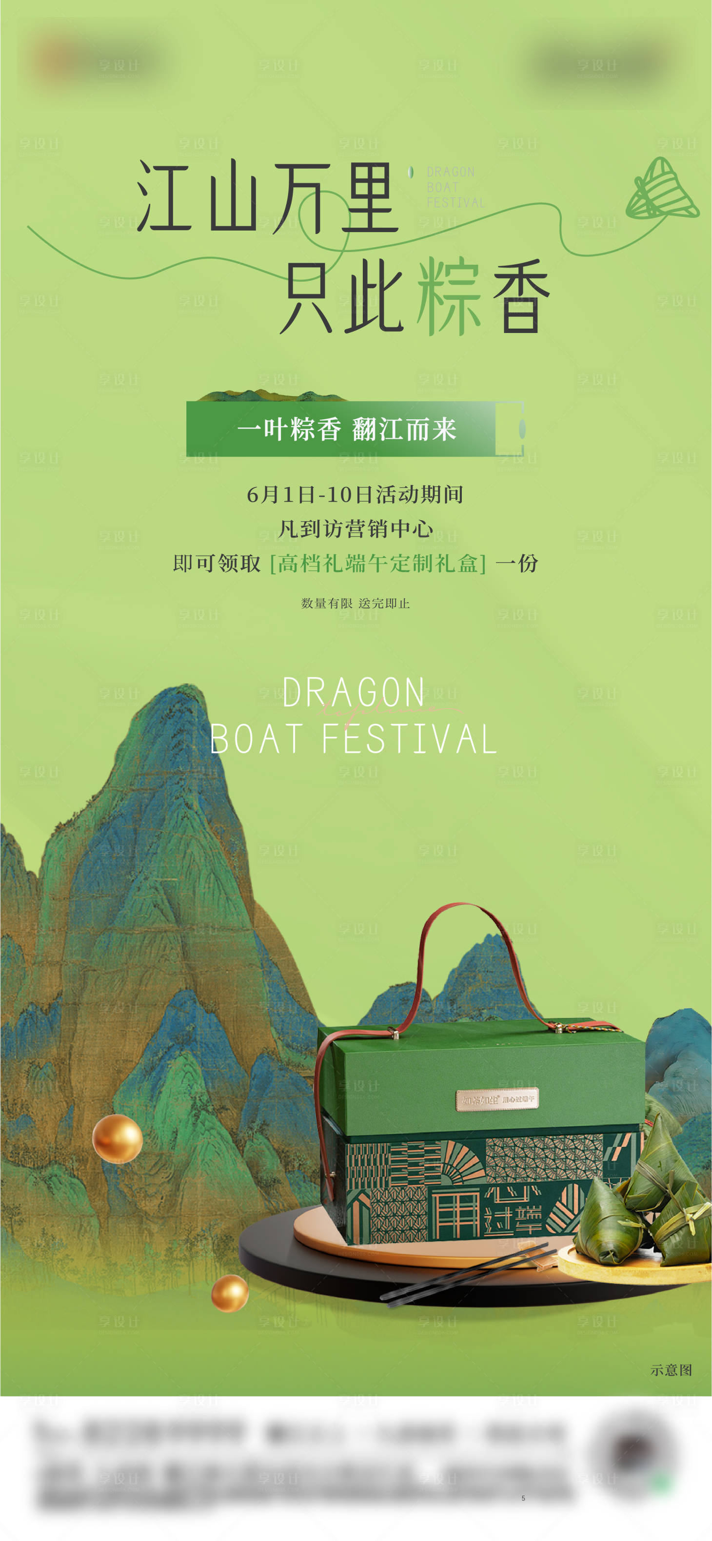 源文件下載【端午節送粽子海報】編號：36220024394691201