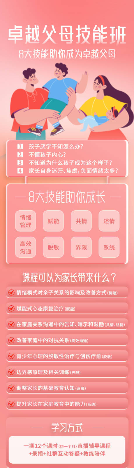 源文件下載【享設計】搜索編號：19100024353179626【教育課程長圖】