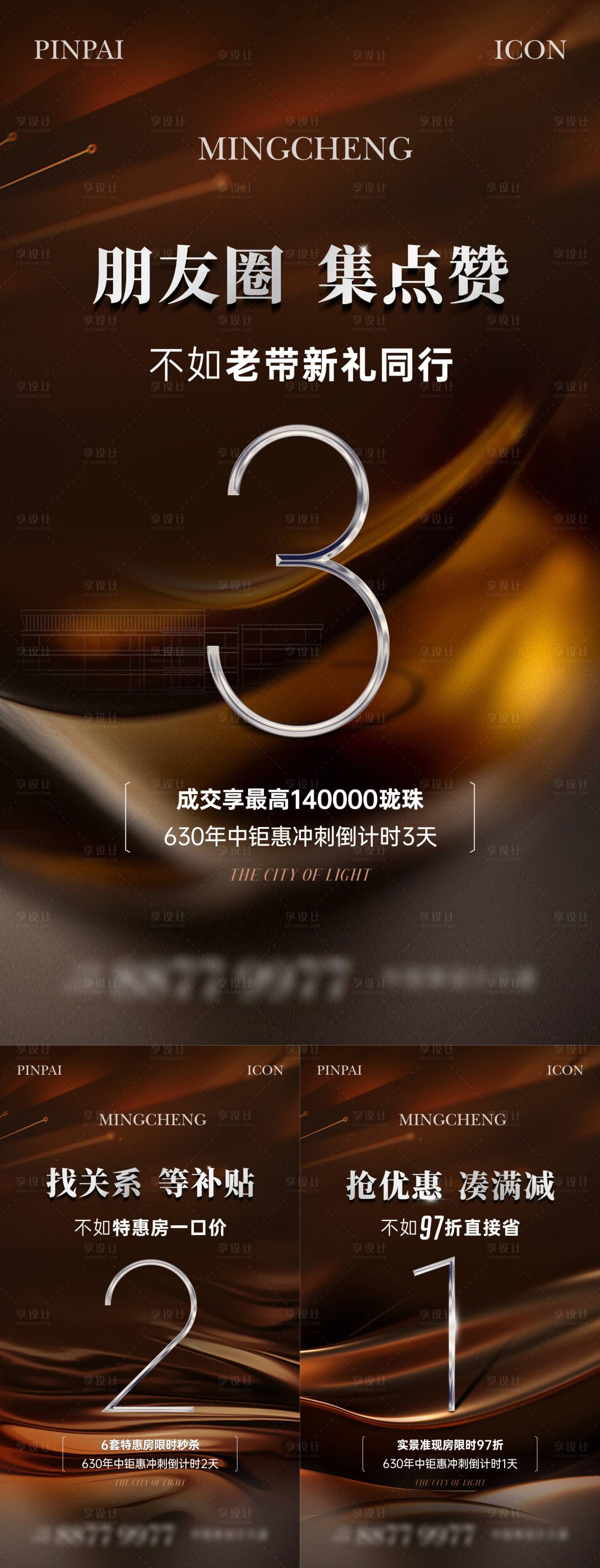 源文件下载【享设计】搜索编号：96180024827809851【地产节点倒计时】