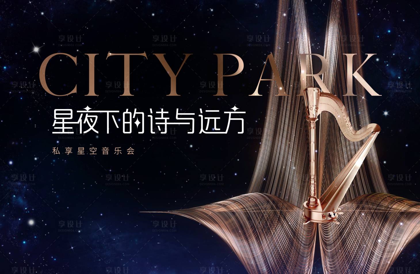 源文件下载【享设计】搜索编号：63440024609417072【音乐会星空活动展板】