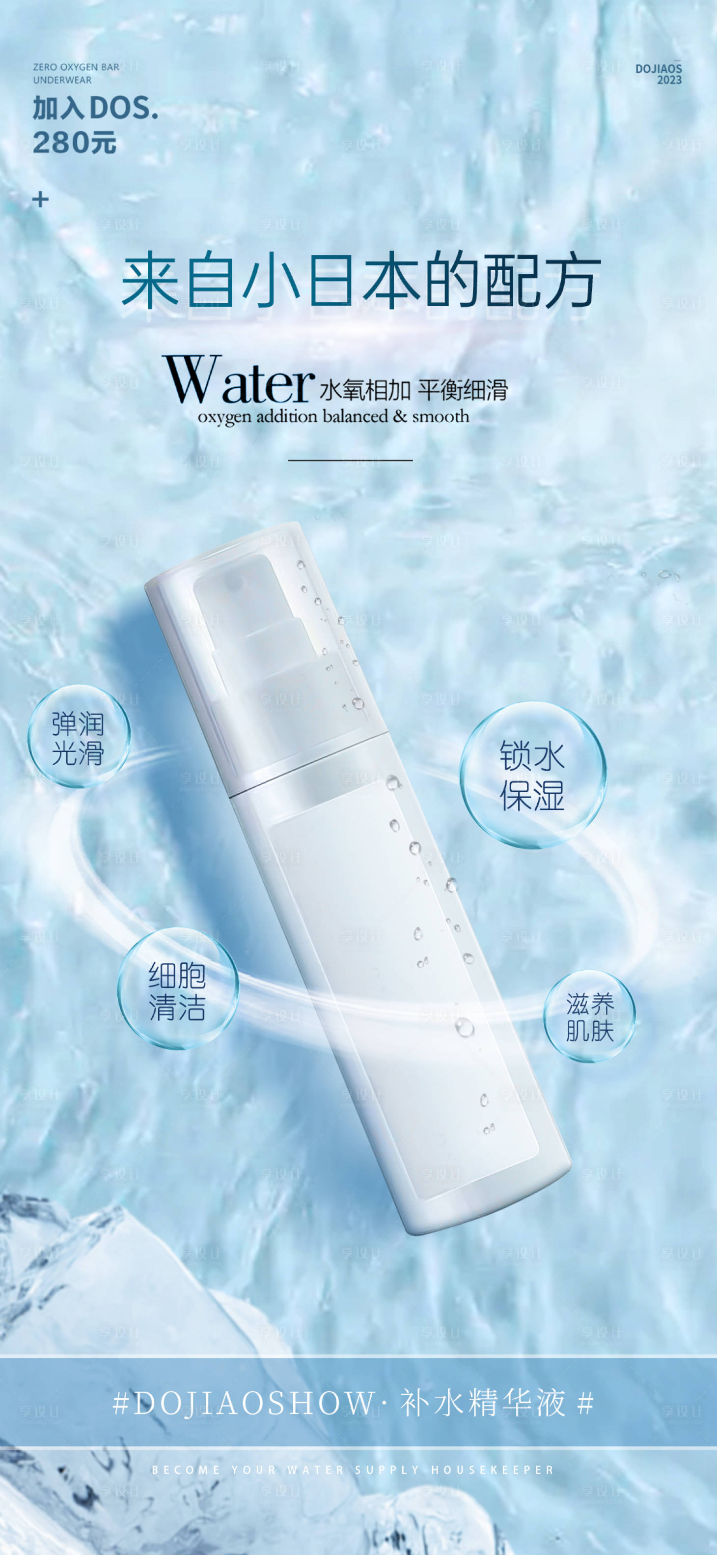 源文件下載【享設(shè)計】搜索編號：30720024774936598【護膚品海報】