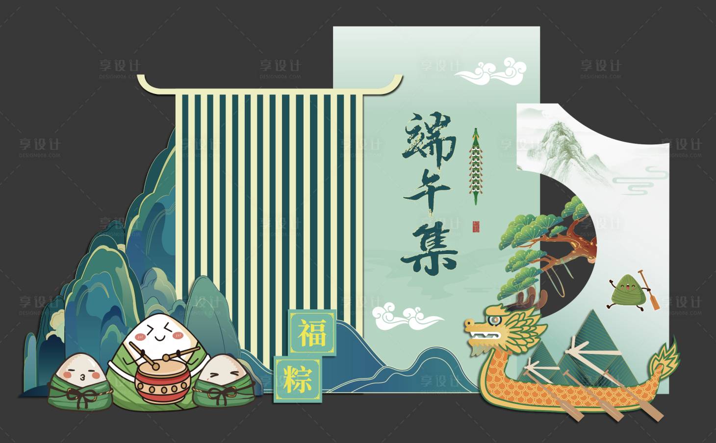 源文件下载【享设计】搜索编号：43510024456997928【端午美陈活动物料】