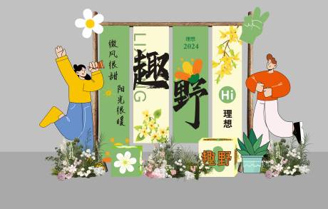 趣野插画露营美陈