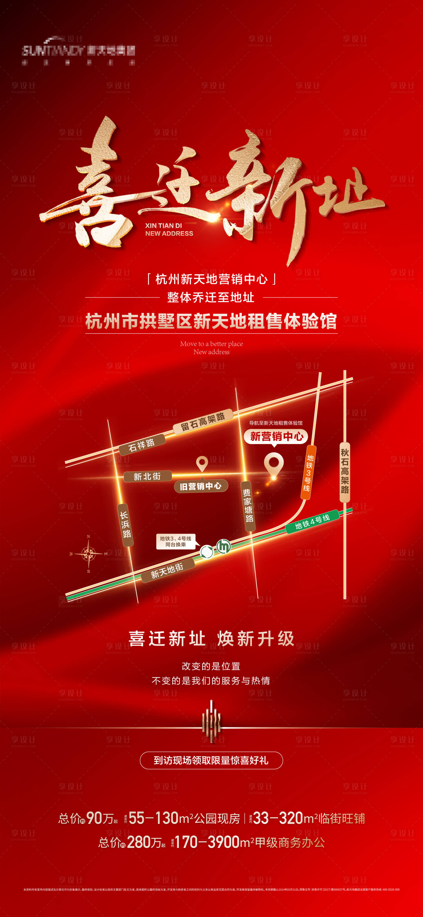 源文件下載【享設(shè)計】搜索編號：37280024833753631【地產(chǎn)喬遷通知海報】