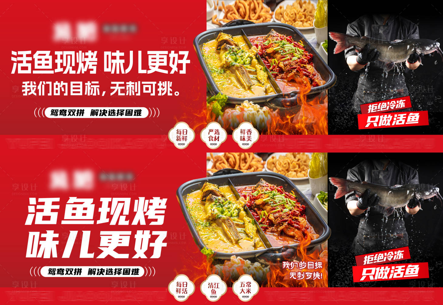 源文件下載【享設計】搜索編號：85640024576396942【美食烤魚燈箱】