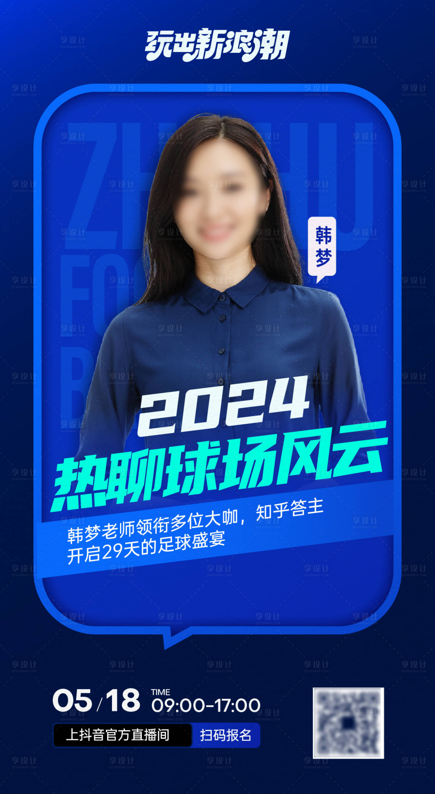 源文件下载【嘉宾人物直播海报 】编号：49310024487068750
