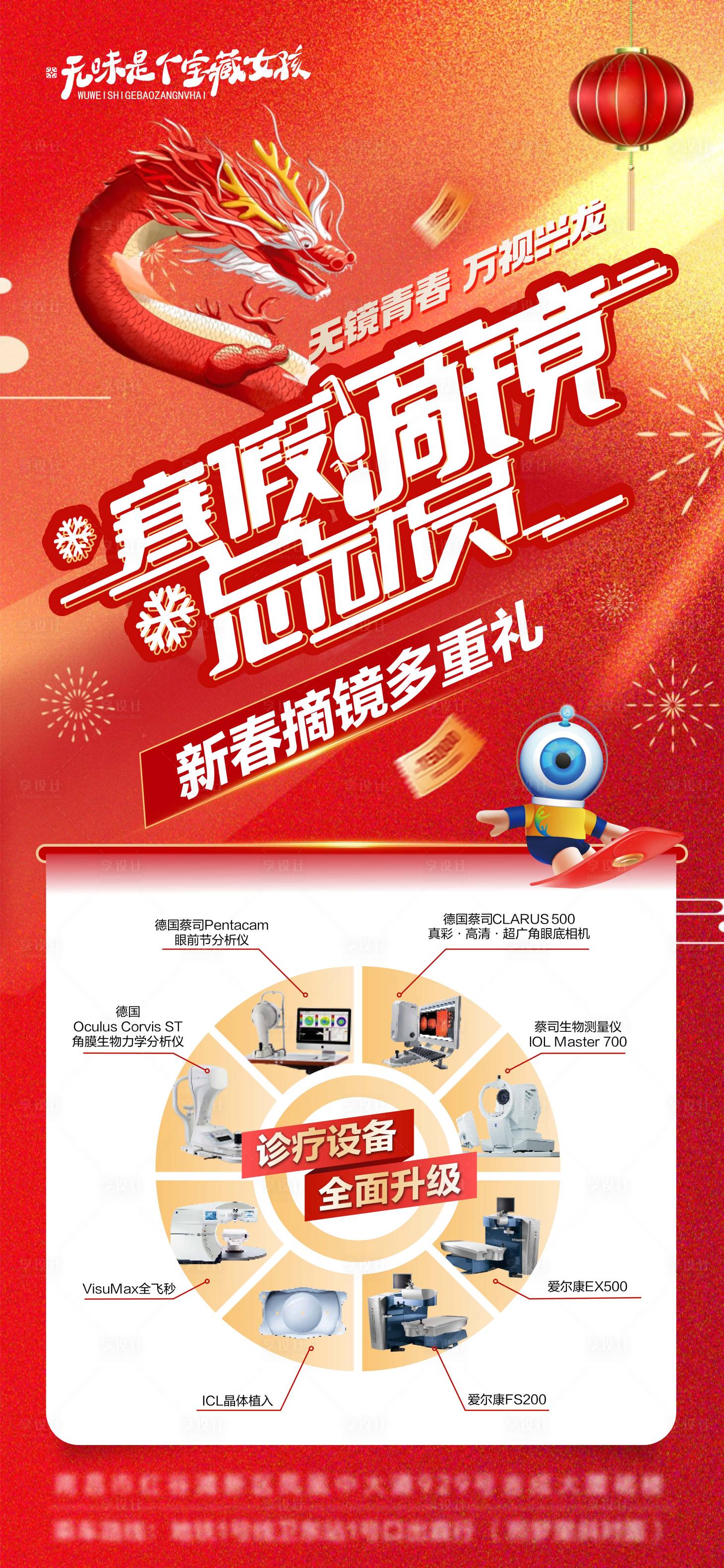 源文件下载【眼科摘镜总动员海报】编号：50840024543274214