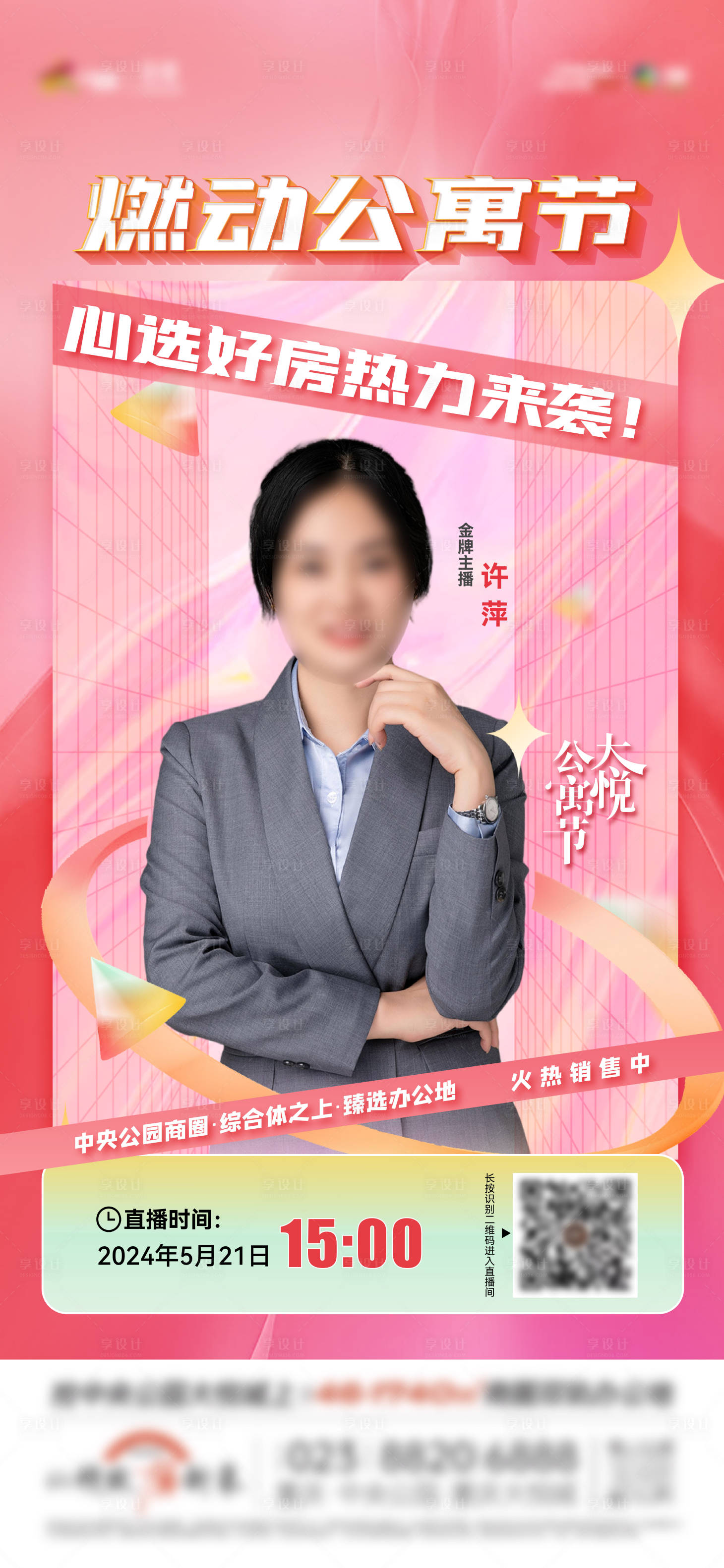 源文件下载【享设计】搜索编号：35720024336566536【公寓节直播海报】