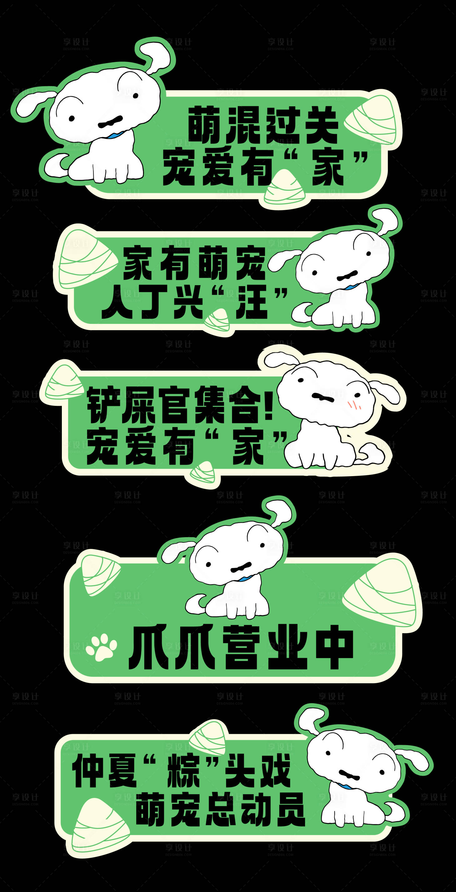 源文件下载【享设计】搜索编号：74220024449875579【萌宠手举牌】
