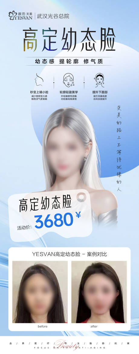 源文件下载【高定幼态脸海报】编号：77570024271834982